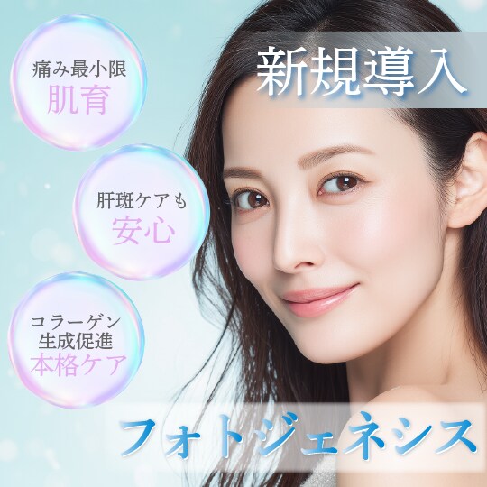 フォトジェネシス