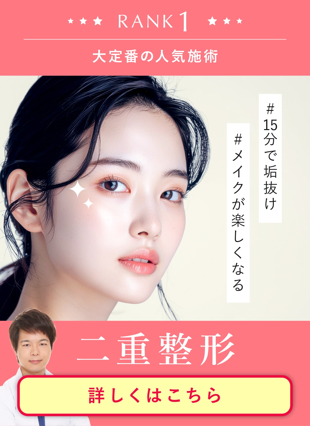 【👑人気No.1】最高峰の技術で理想の目元に！
