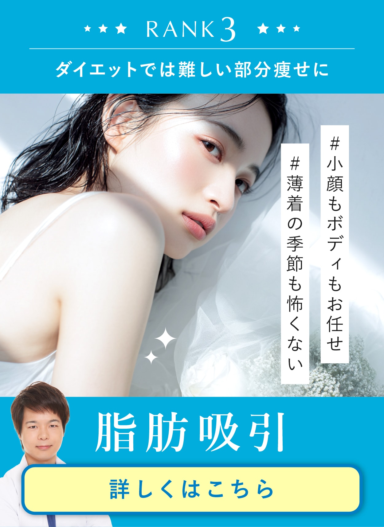 【脂肪吸引】ダイエットでは難しい部分痩せに！