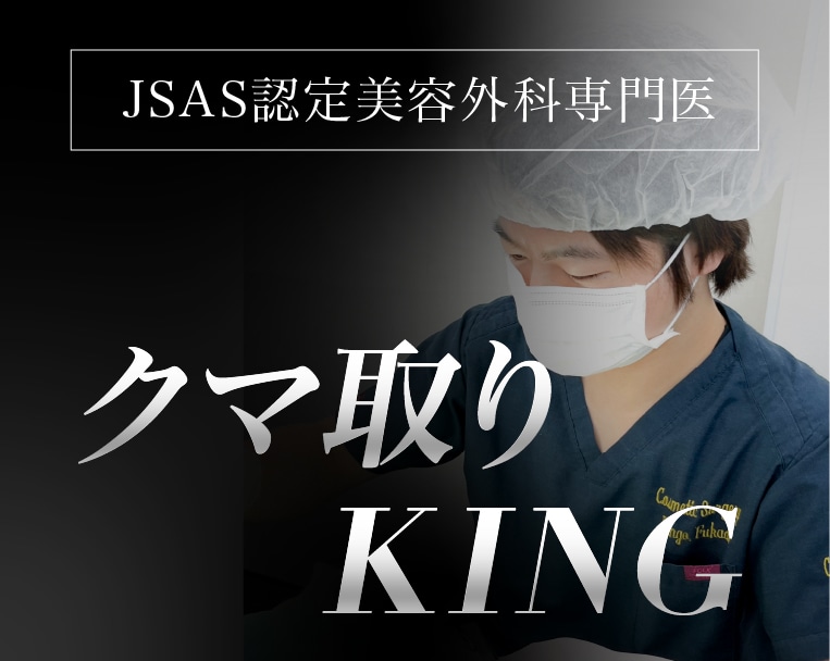 埼玉・大宮で裏ハムラ法なら深田医師！目の下のクマ・たるみを改善【湘南美容クリニック大宮東口院】
