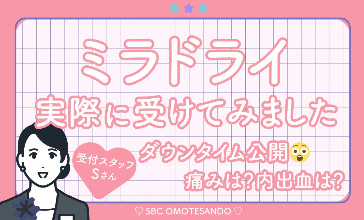 受付スタッフが実際に受けてみた！
