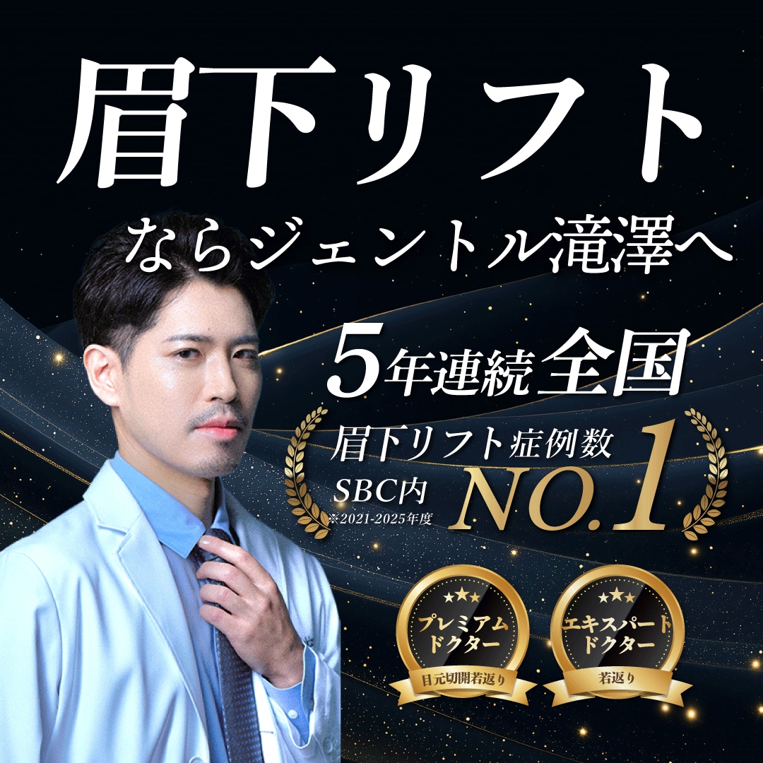 眉下切開のダウンタイムを名医が解説!|傷跡・経過・期間【SBC表参道Oculus院】