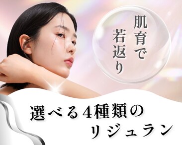 大阪で【肌育治療】【アンチエイジング】【ツヤ・ハリ】【小ジワ改善】をするなら大阪堺東院のリジュランがオススメ！