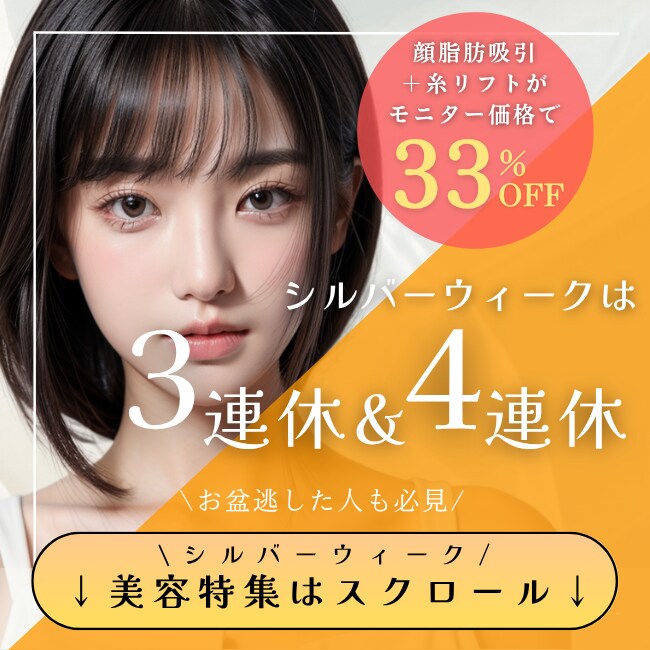 【関西/大阪美容】運動ゼロで脂肪とたるみ同時に撃退⚡️&週末二重術で印象チェンジ！