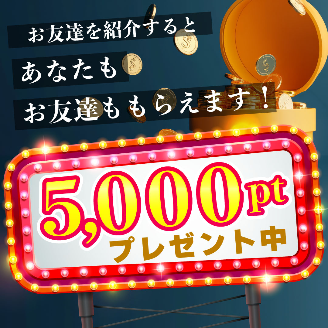 【5,000円もらえる？！】湘南美容クリニックの友達紹介制度をご存知ですか？「5000円分ポイント」プレゼント