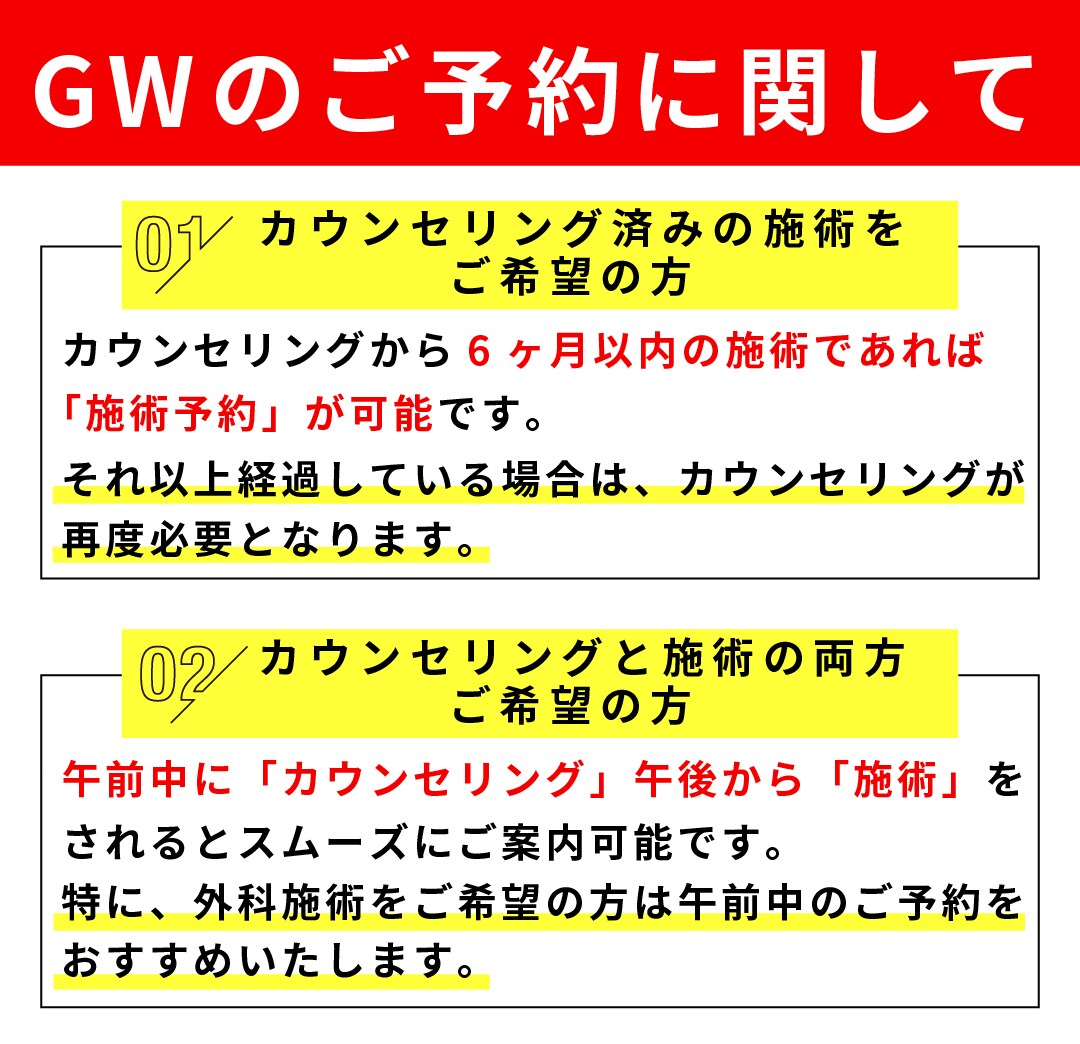 湘南美容クリニック大阪堺東院ならまだ間に合う！