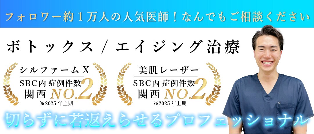 アンチエイジングといえば「岩﨑医師」ボトックス・美容針や糸リフトなど切らない若返りが得意