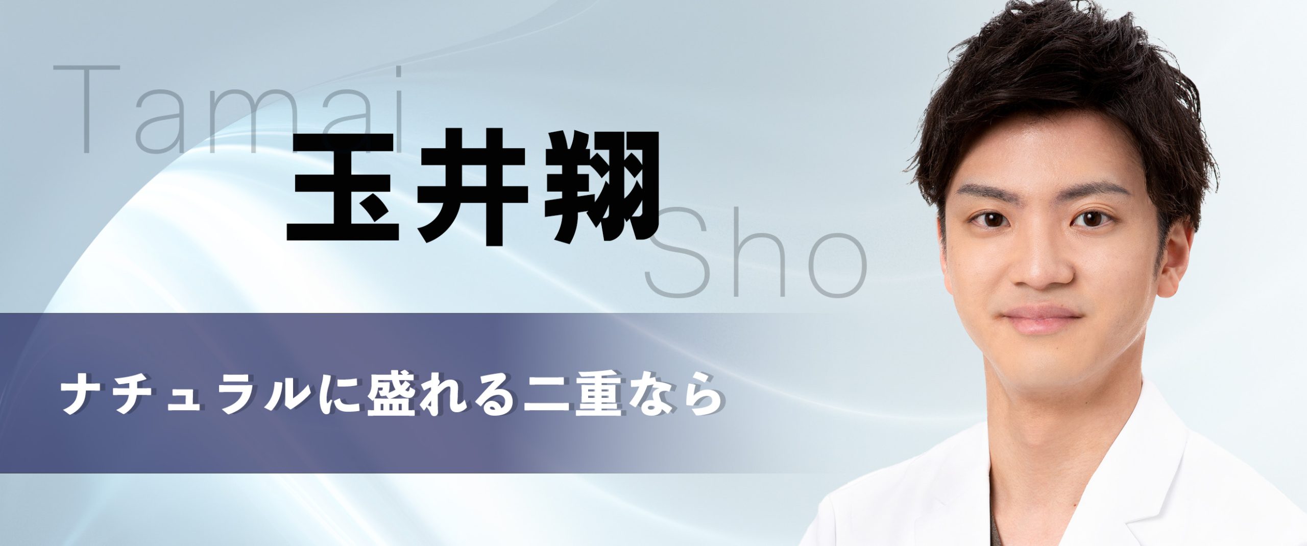 ナチュラルに盛れる二重なら！