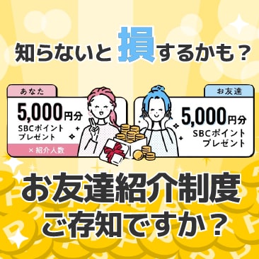 【5,000円分プレゼント★】湘南美容クリニックの友達紹介制度をご存知ですか?ポイントをもらう注意点や方法をご紹介いたします。