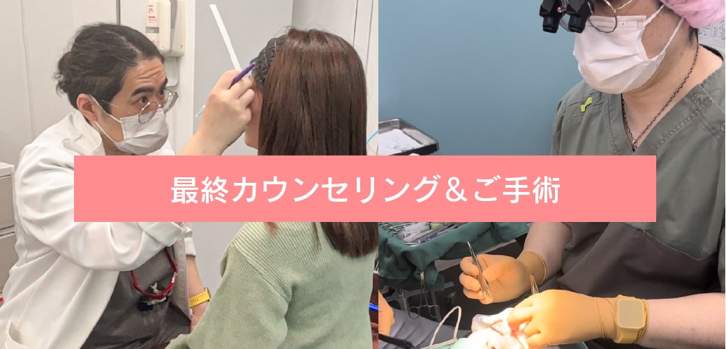 ④お手術日に最終カウンセリング