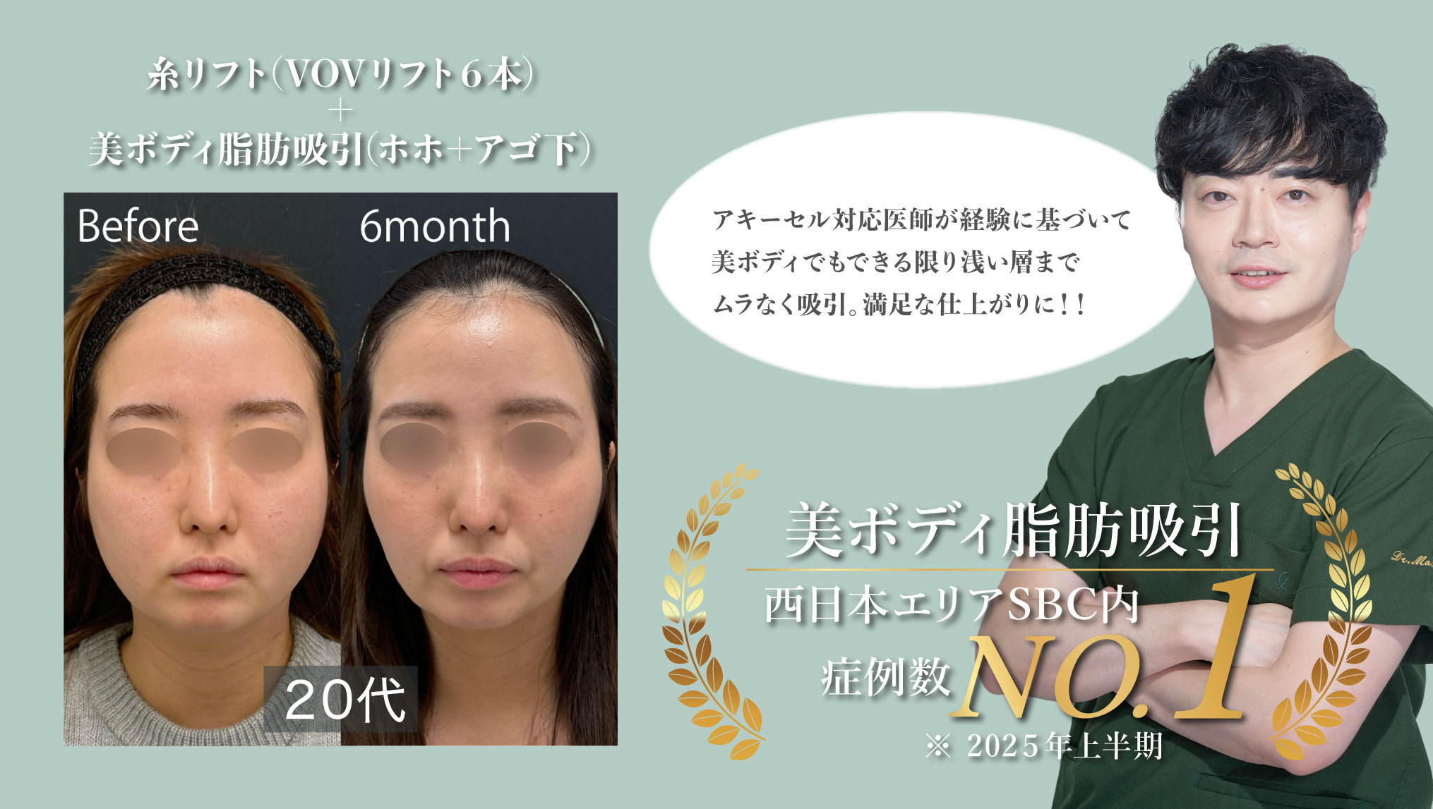 脂肪吸引の匠