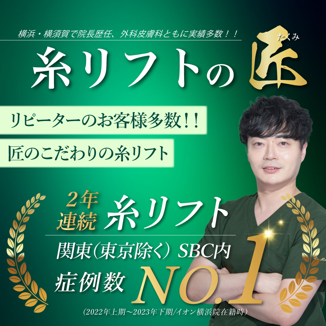 大阪で糸リフトをするなら！経験・実績豊富な、大阪京橋院の山本真義医師にお任せください！