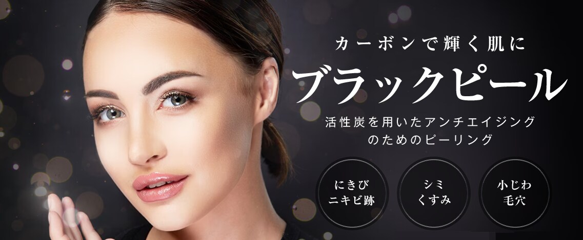 ブラックピールとは？