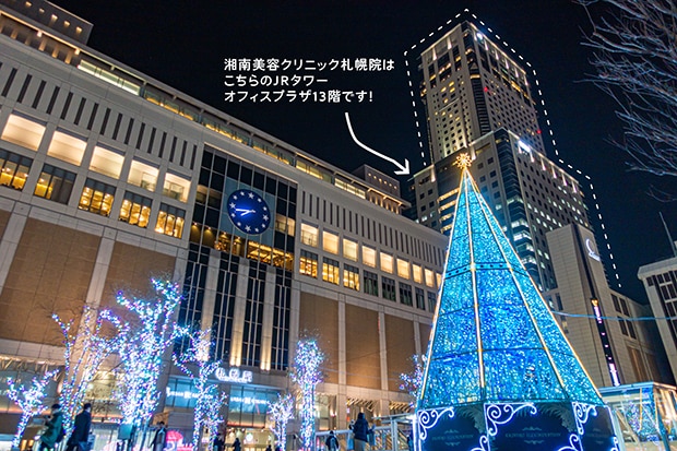 肌のことなら湘南美容クリニック札幌院へ