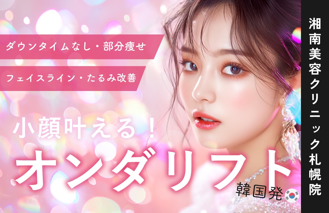 オンダリフトサムネイル