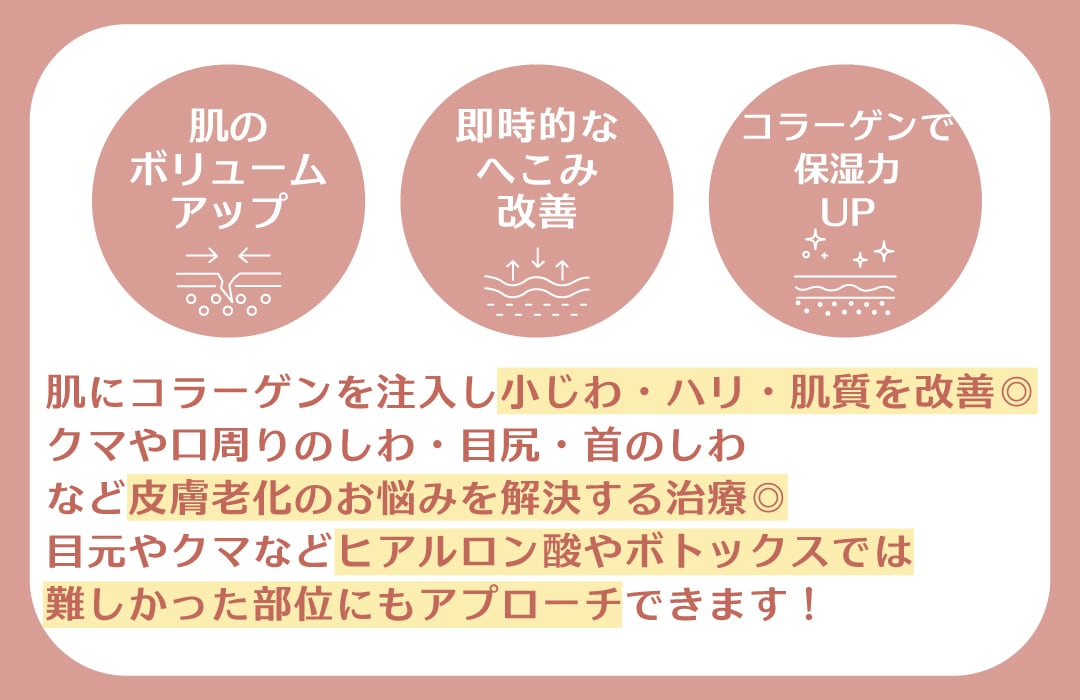 新治療『ベビーコラーゲン』って？
