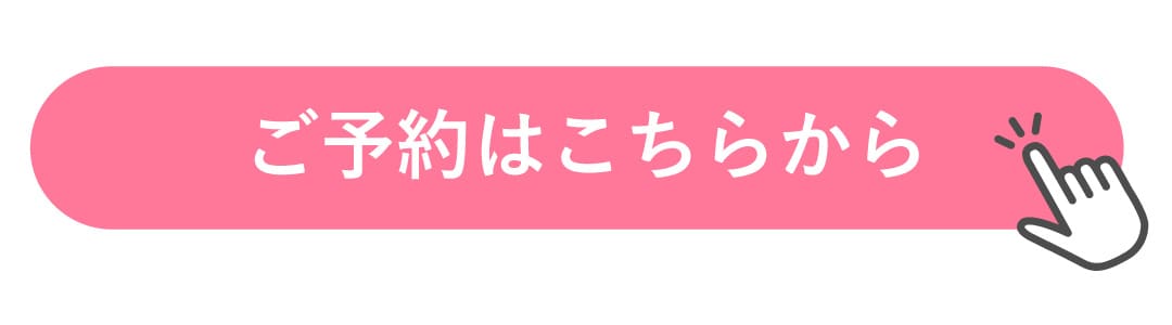 予約