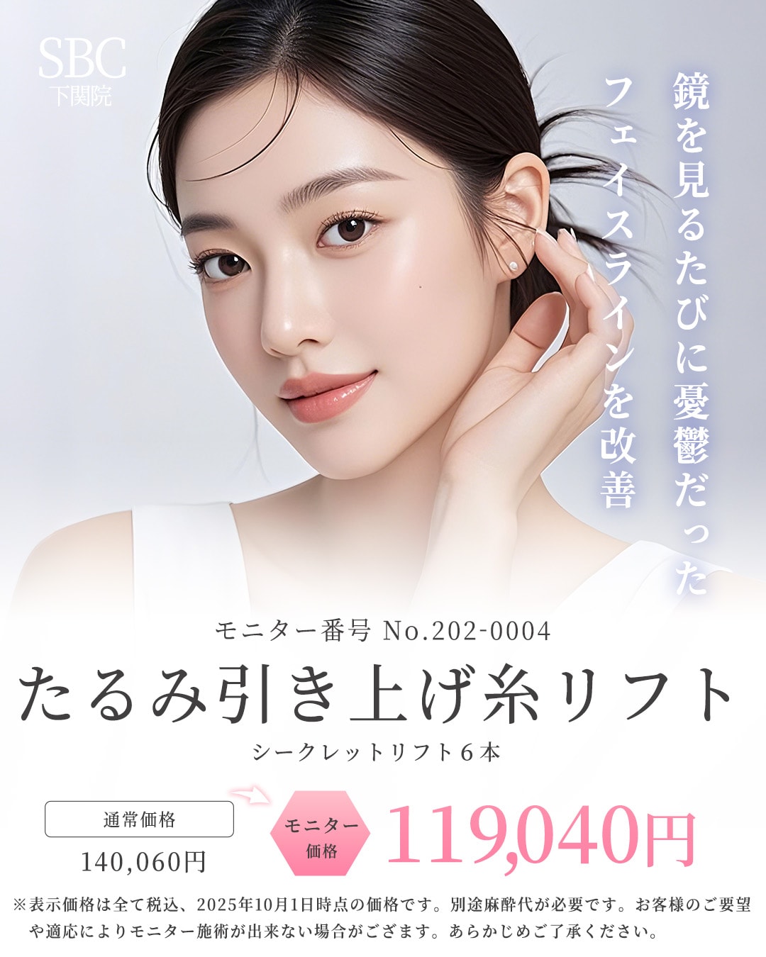 【糸リフト】