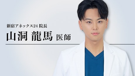 👨‍⚕️ 院長紹介｜山洞 龍馬（さんでぃ先生）