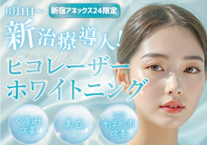 ✅ シミだけじゃない！併用治療も充実
