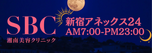新宿で夜遅くまで営業｜新宿アネックス24とは？