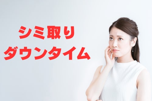 新宿でシミ取りのダウンタイムは？シミ取り全国No.1が解説｜湘南美容クリニック新宿アネックス24