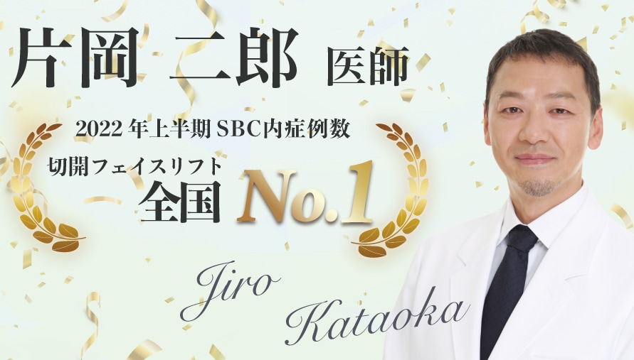 【若返りの匠】<br />
- 片岡 二郎 医師