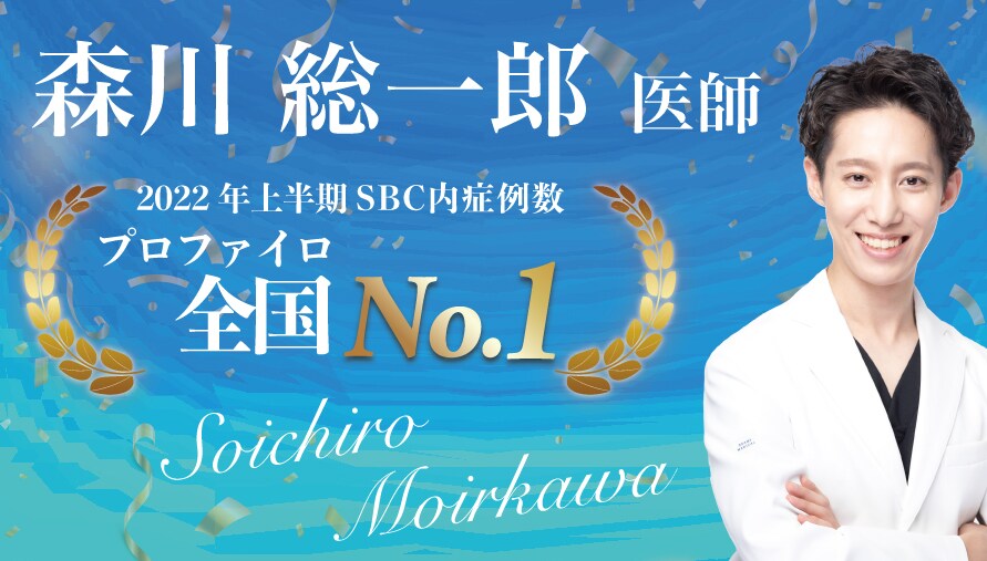 〜若返りからラクやせまで！〜<br />
【「最高のあなた」を生み出すビューティークリエイター 】<br />
- 森川 総一郎 医師