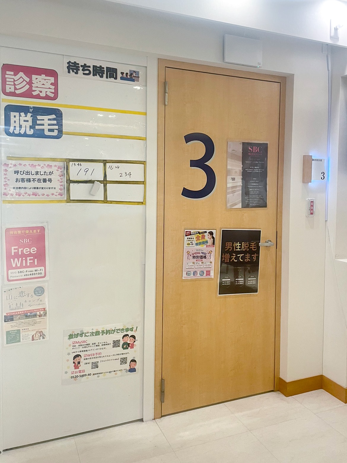 番号の呼び出し、聞き逃ししたらどうしよう...