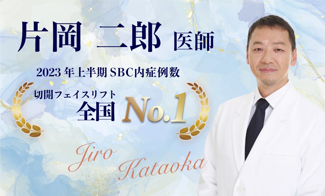 【若返りの匠】<br />
- 片岡 二郎 医師-