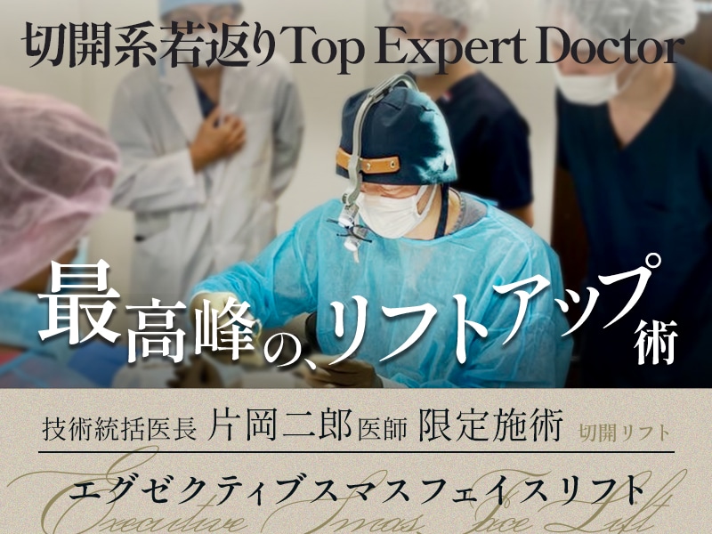 限定治療“Extended Deep Plane Face lift”