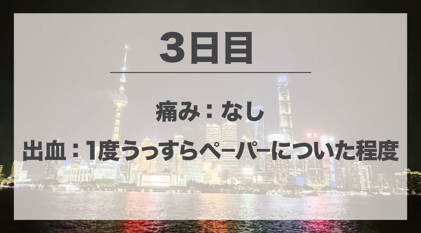 3日目
