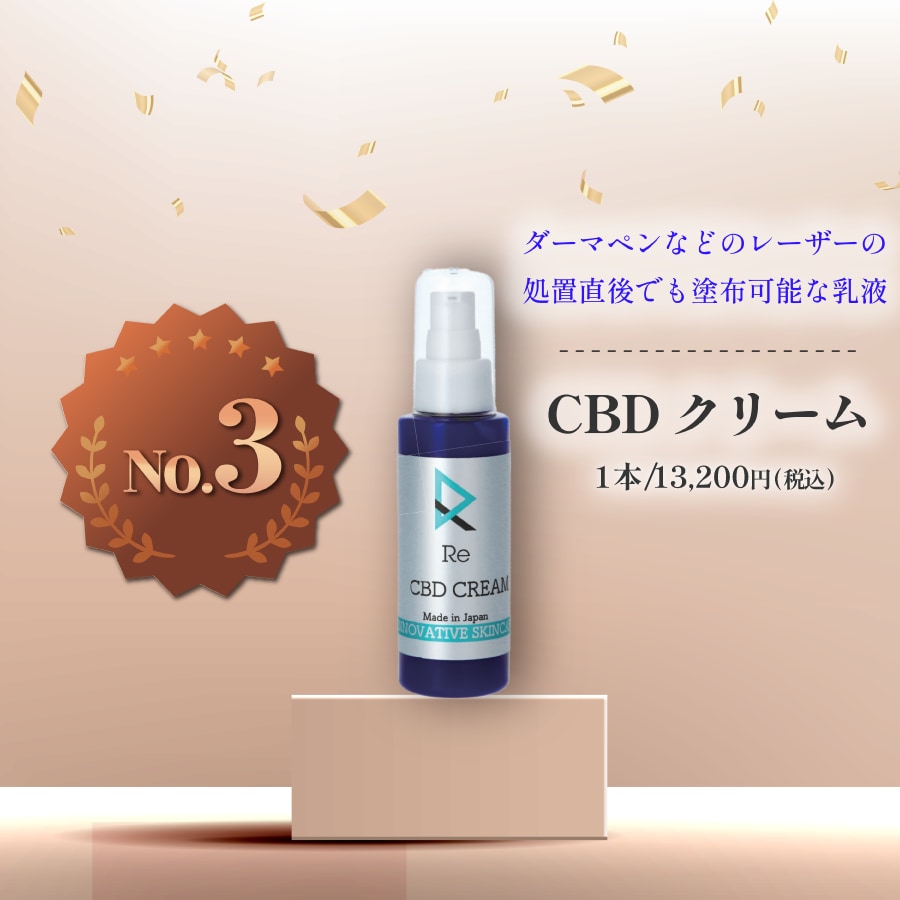 CBDクリーム
