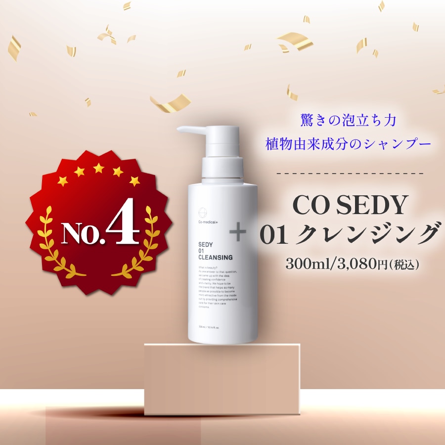 SEDYクレンジング
