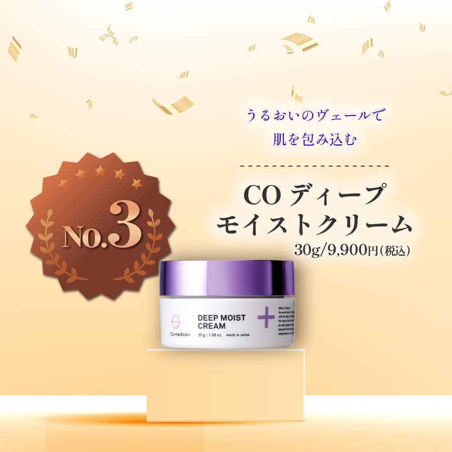 COディープモイストクリーム