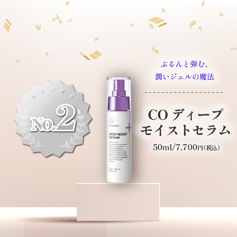 COディープモイストセラム