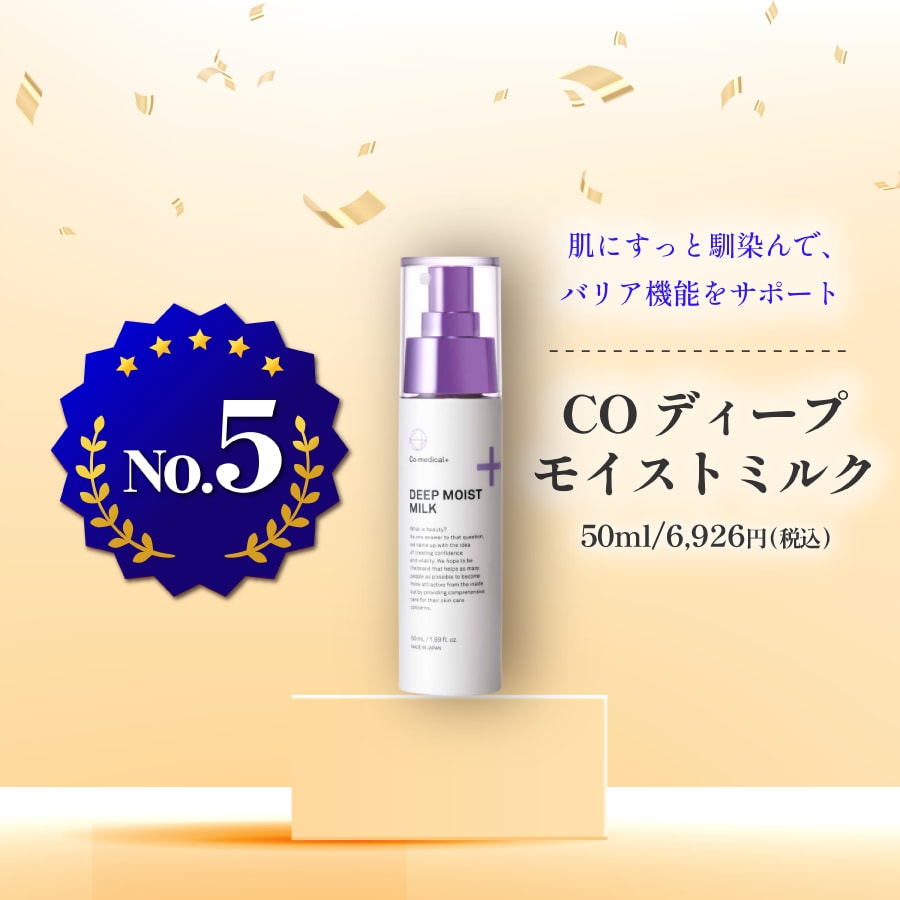 COディープモイストミルク