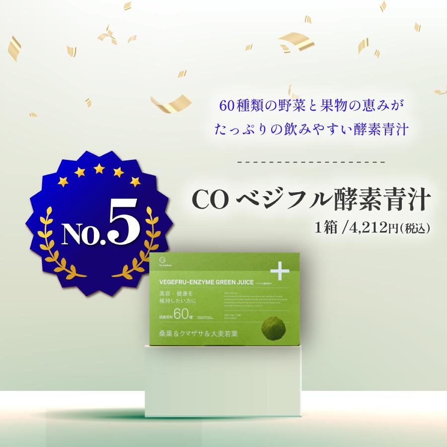 ベジフル酵素青汁