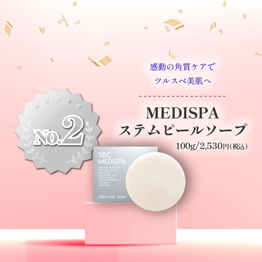 MEDISPAステムピールソープ
