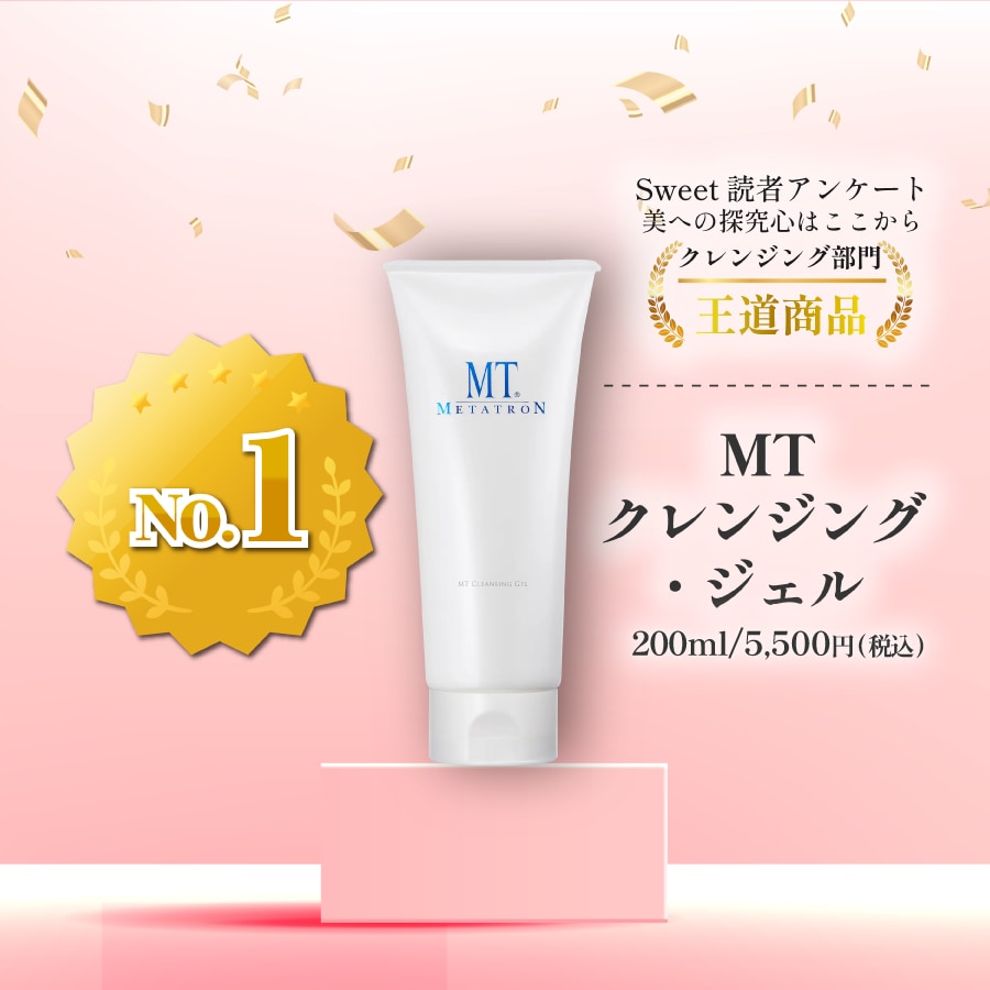 【MTクレンジングジェル】