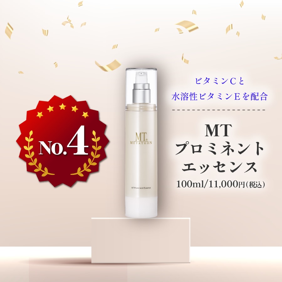 MTプロミネントエッセンス
