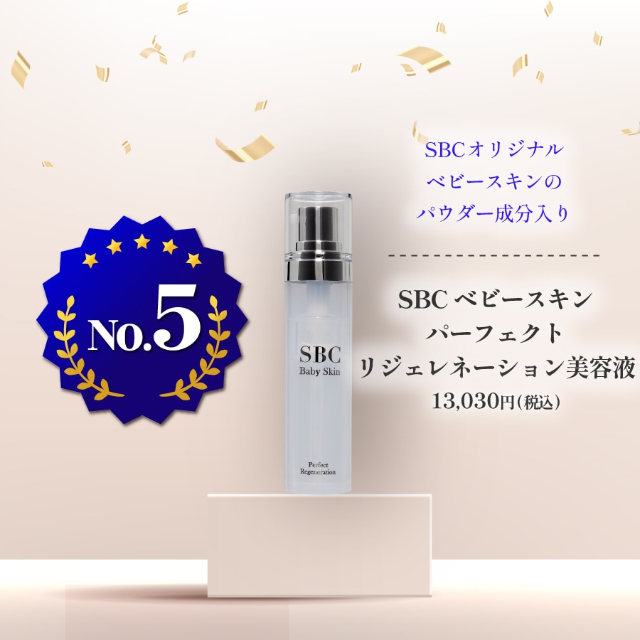 MTベビースキン　パーフェクトリジェネレーション美容液