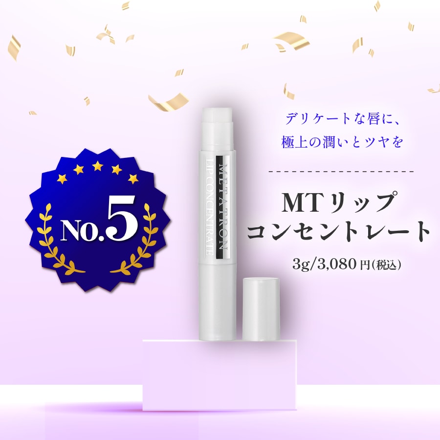 MTリップコンセントレート