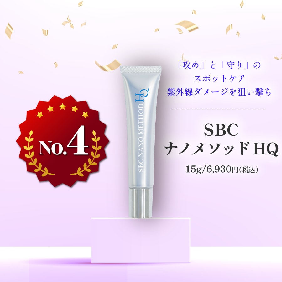 SBC ナノメソッドHQ