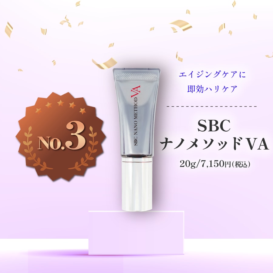 SBC ナノメソッドVA