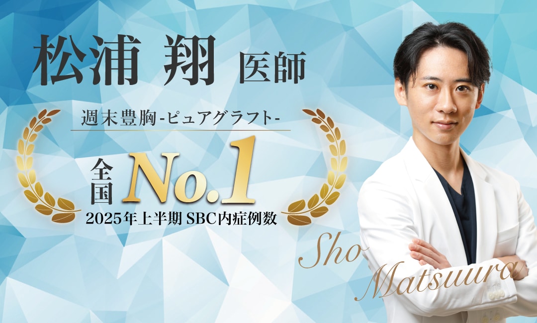【基本に忠実 お客様に誠実】<br />
-松浦翔 医師-<br />
