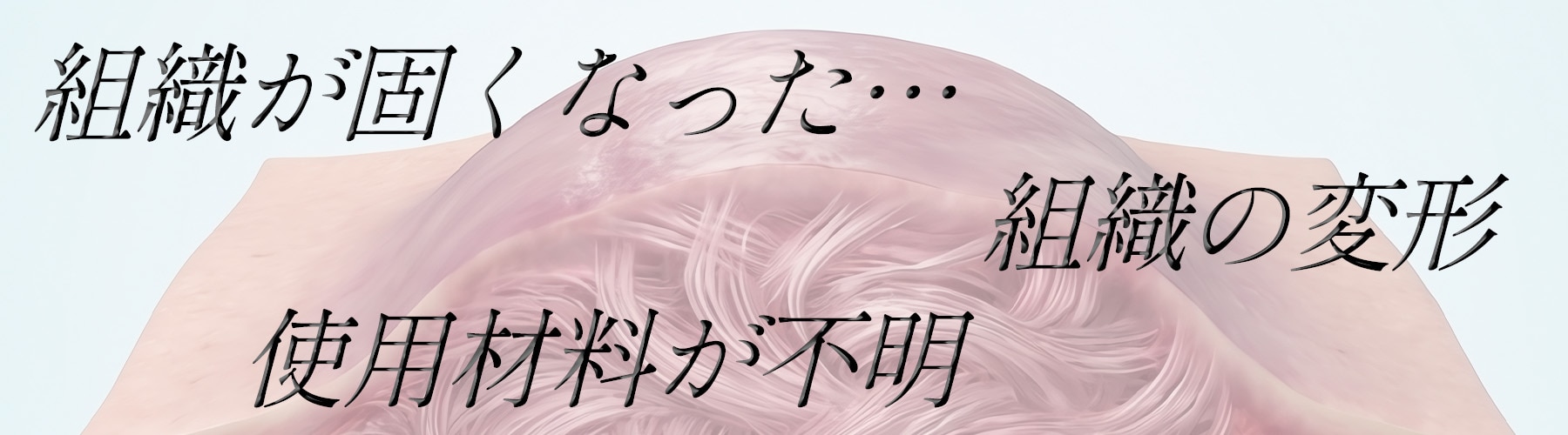修正手術の難易度が高い理由