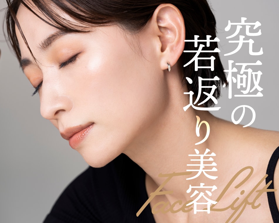 関西・大阪_フェイスリフト・切開リフト｜湘南美容クリニック大阪心斎橋院