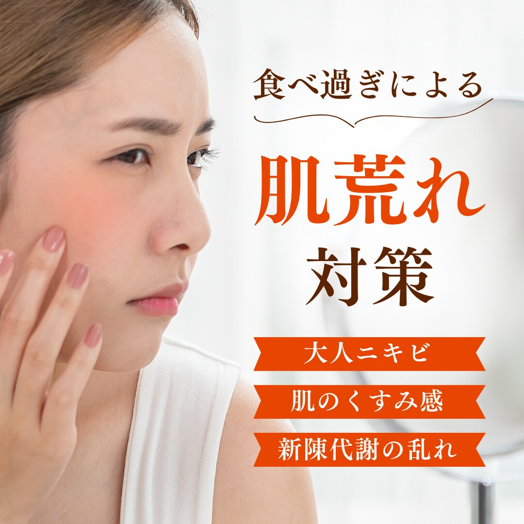 年末年始の暴飲暴食で肌荒れしていませんか？肌トラブルを回避する【おすすめ美容施術3選】