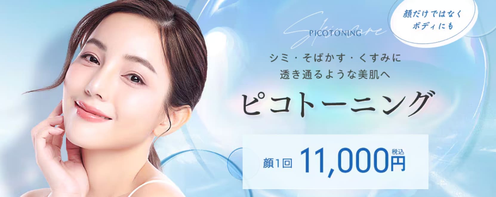 新浦安で1番人気な皮膚科治療❣️